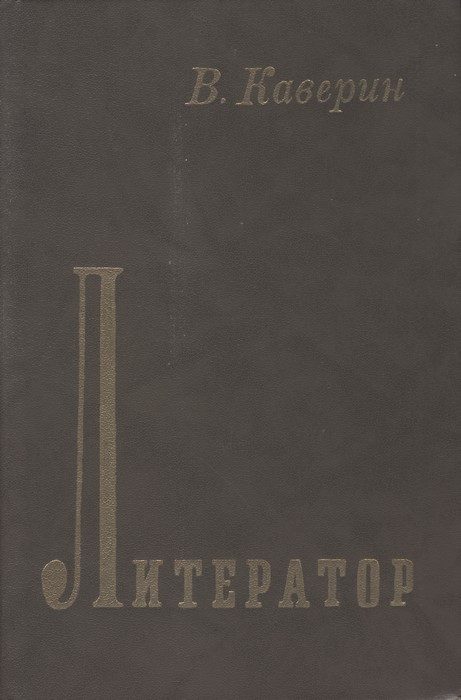 Обложка книги «Литератор»