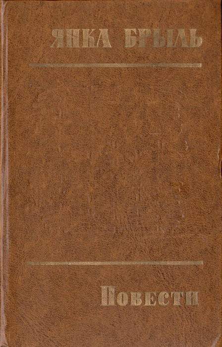 Обложка книги «Повести»