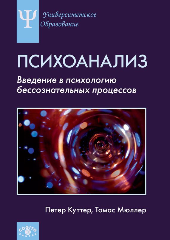 Обложка книги «Психоанализ»