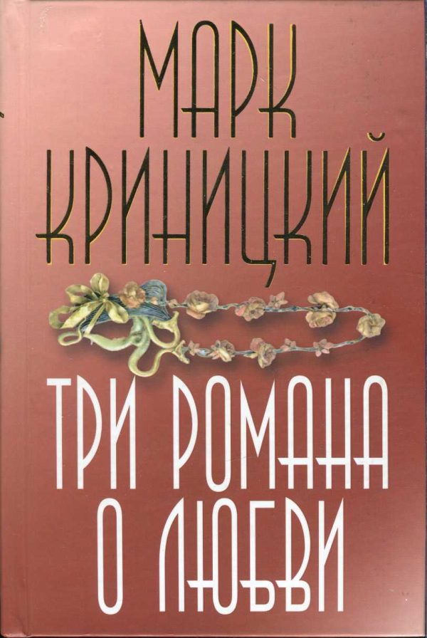 Обложка книги «Случайная женщина»