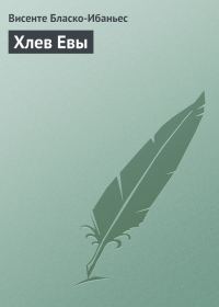 Обложка книги «Хлев Евы»