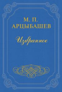 Обложка книги «Железное кольцо Пушкина»