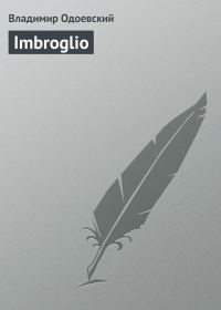 Обложка книги «Imbroglio»