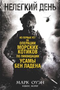 Обложка книги «Нелегкий день»