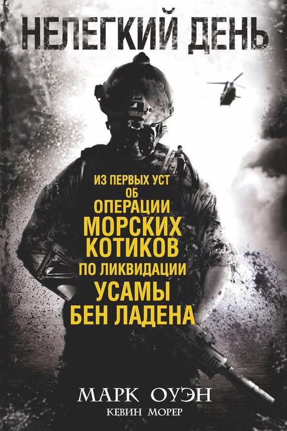 Обложка книги «Нелегкий день»