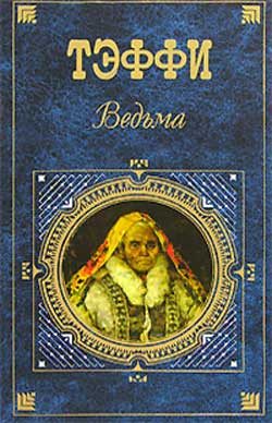 Обложка книги «Ведун»