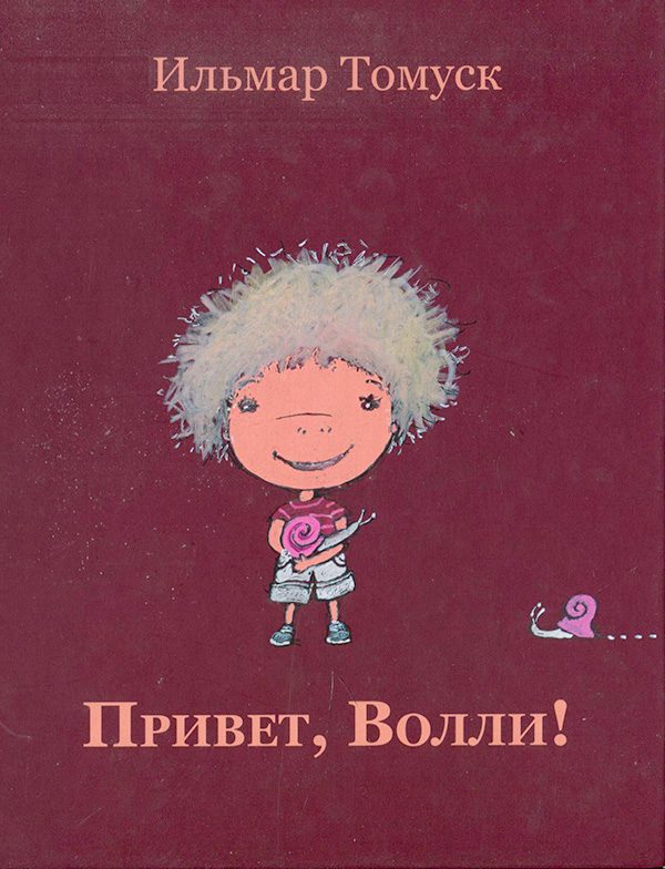 Обложка книги «Привет, Волли!»