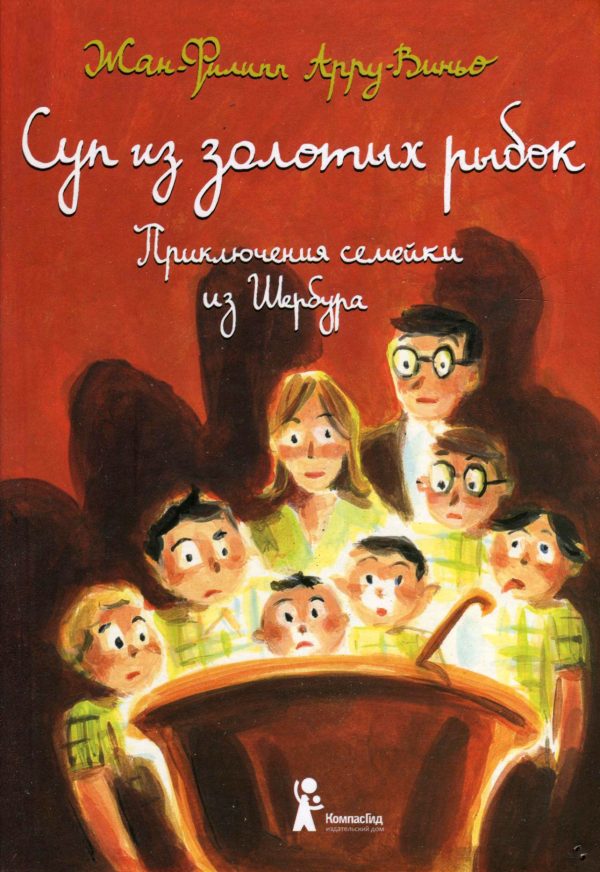 Обложка книги «Суп из золотых рыбок»