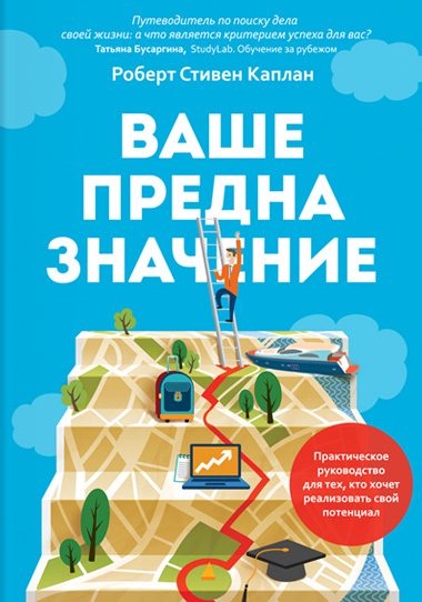 Обложка книги «Ваше предназначение»