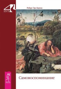Обложка книги «Самовоспоминание»
