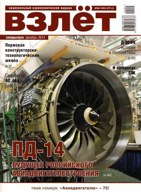 Обложка книги «Взлёт, 2014 спецвыпуск»