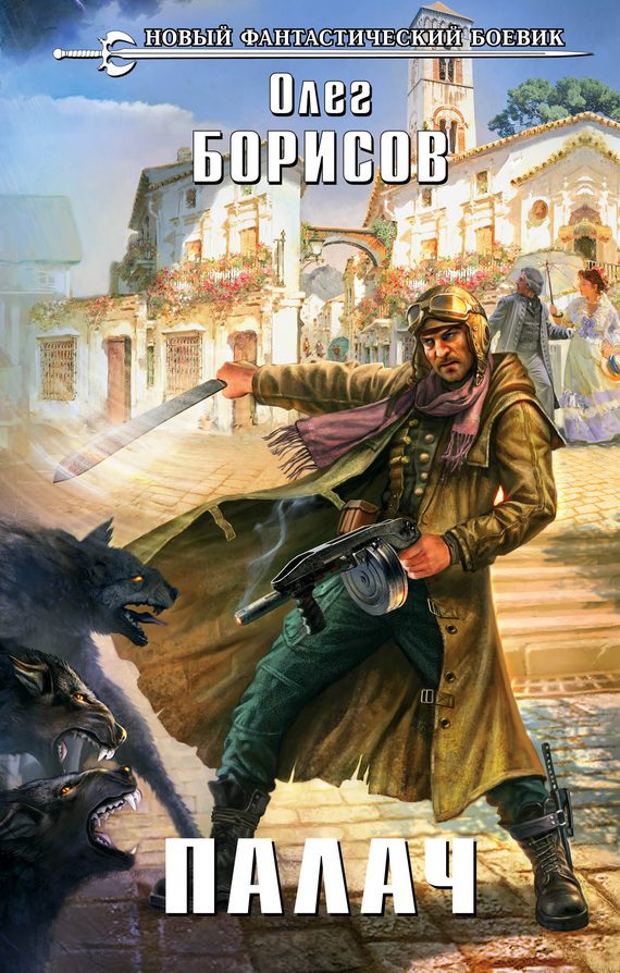 Обложка книги «Палач»