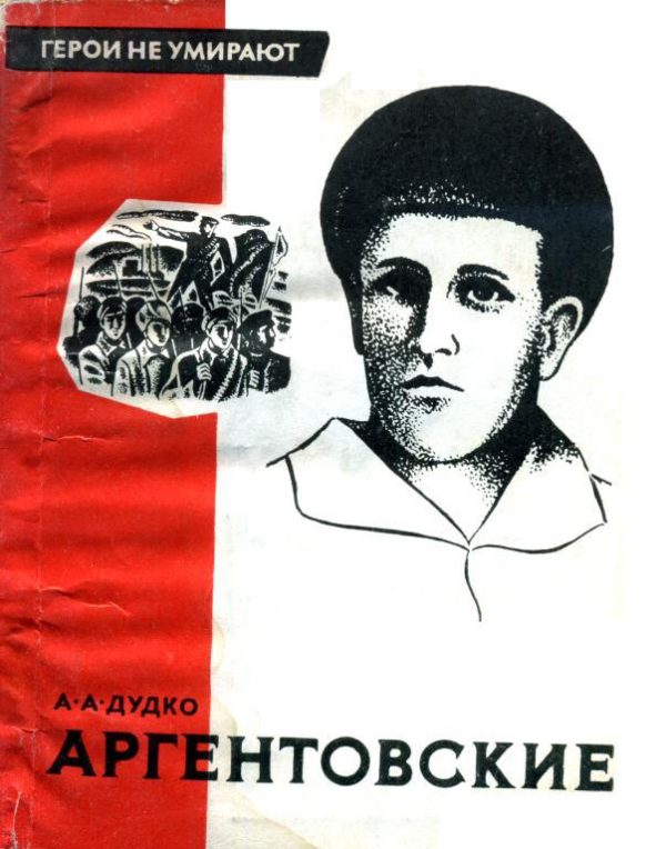 Обложка книги «Аргентовские»