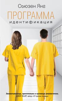 Обложка книги «Идентификация»