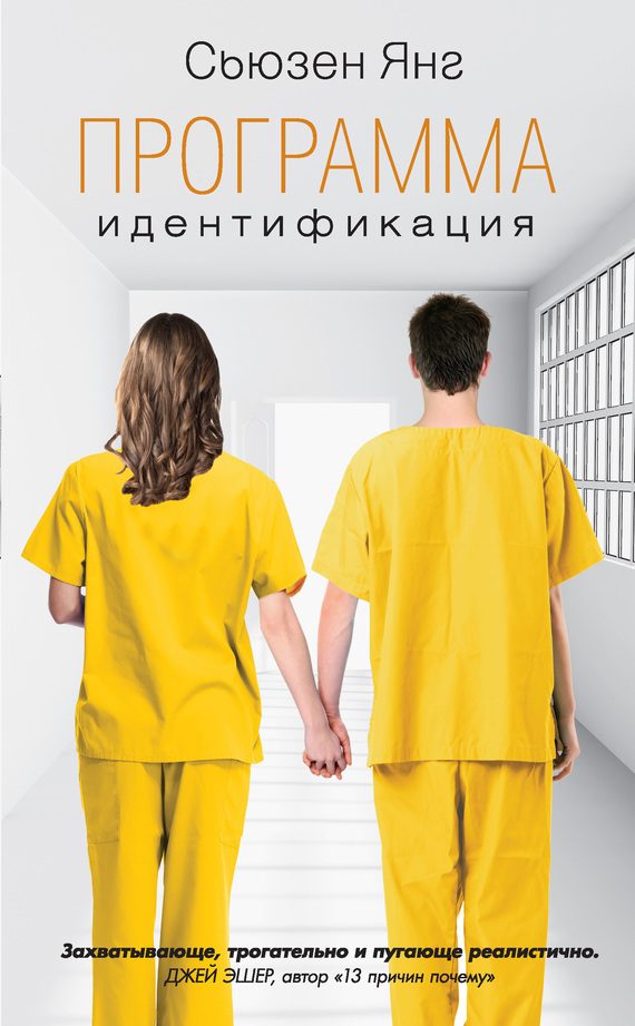 Обложка книги «Идентификация»