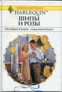 Обложка книги «В поисках любви»