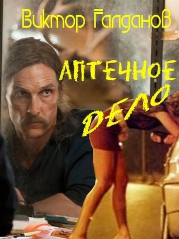 Обложка книги «Аптечное дело»
