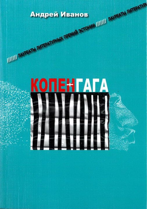 Обложка книги «Копенгага»