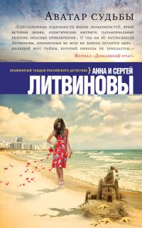 Обложка книги «Аватар судьбы»