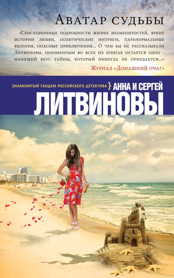 Обложка книги «Аватар судьбы»