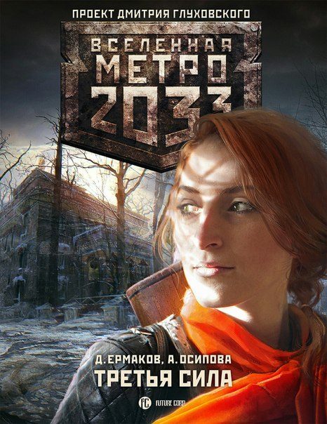 Обложка книги «Третья сила»
