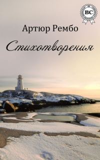 Обложка книги «Стихотворения»