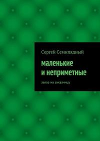 Обложка книги «Заказ на заказчицу»
