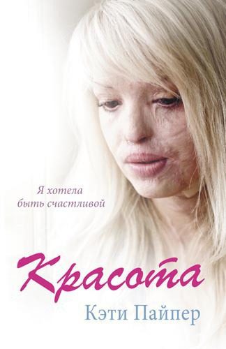 Обложка книги «Красота»