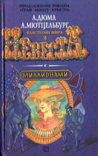 Обложка книги «Невеста с миллионами»