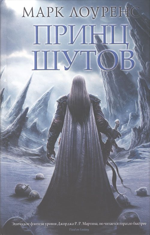 Обложка книги «Принц шутов»