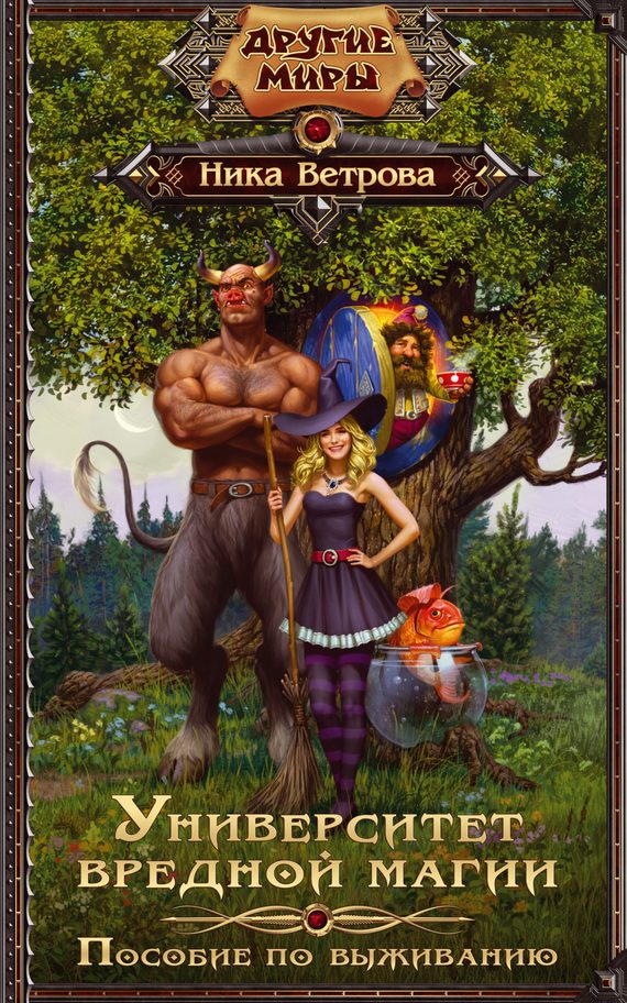 Обложка книги «Пособие по выживанию»