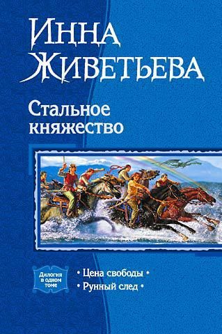 Обложка книги «Стальное княжество»