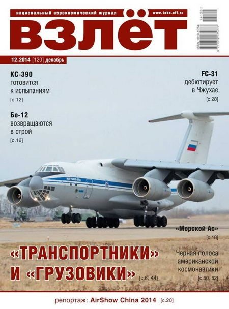 Обложка книги «Взлёт, 2014 № 12»
