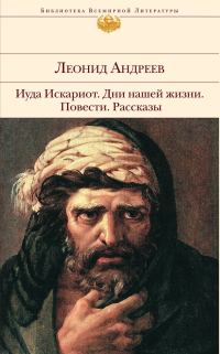 Обложка книги «Иуда Искариот»