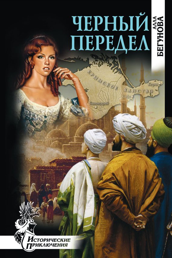 Обложка книги «Черный передел»