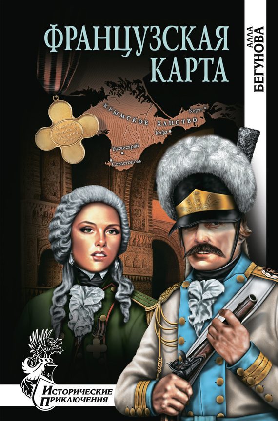 Обложка книги «Французская карта»