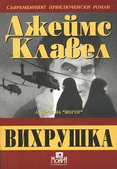 Обложка книги «Вихрушка»
