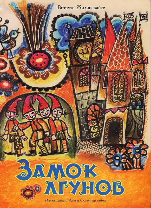 Обложка книги «Замок лгунов»