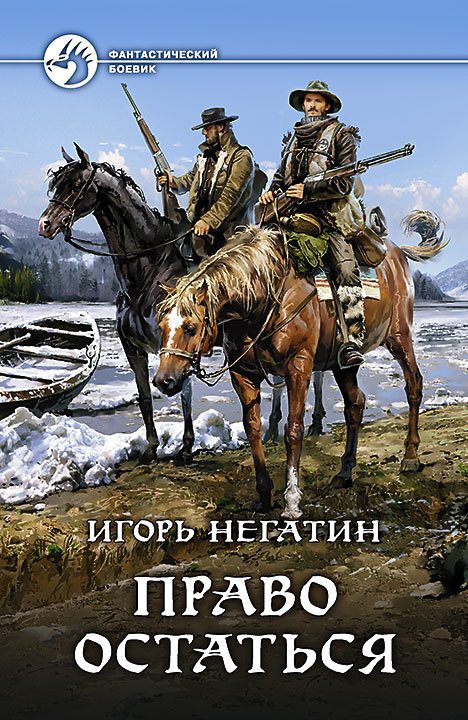 Обложка книги «Право остаться»