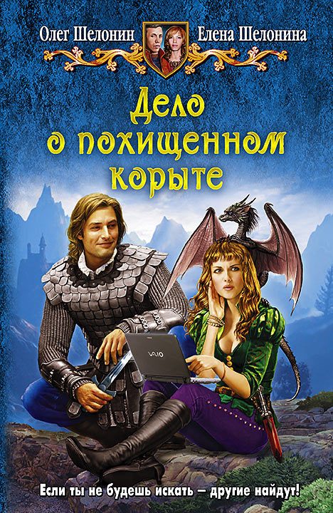 Обложка книги «Дело о похищенном корыте»
