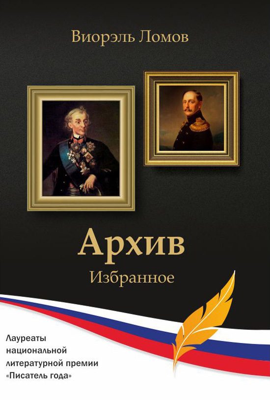 Обложка книги «Архив»