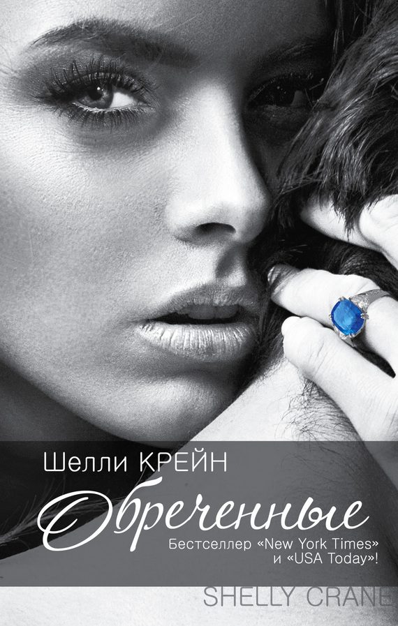 Обложка книги «Обреченные»
