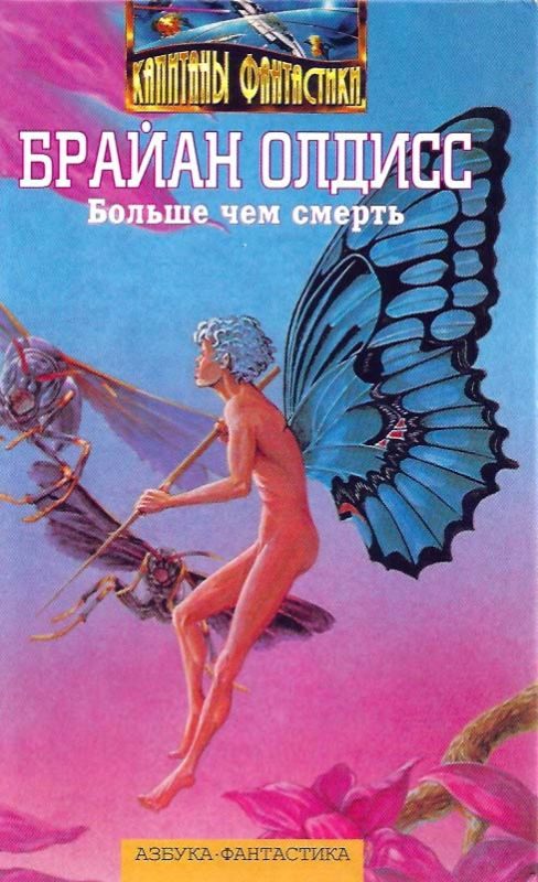 Обложка книги «Больше чем смерть: Сад времени. Неадертальская планета. На белой полосе»