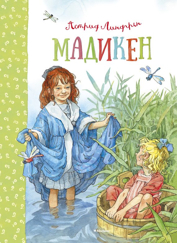 Обложка книги «Мадикен»