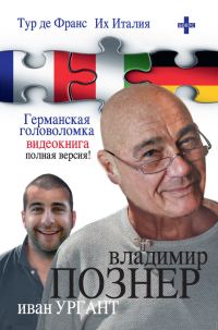 Обложка книги «Тур де Франс. Их Италия»