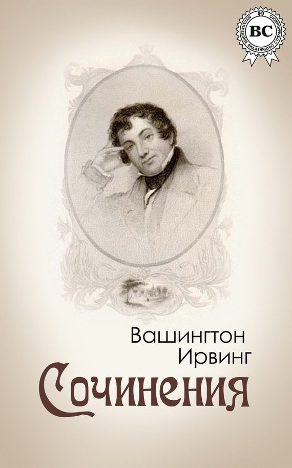 Обложка книги «Сочинения»