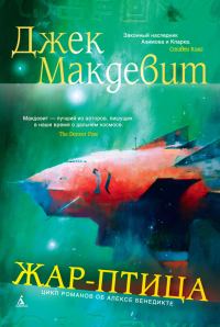 Обложка книги «Жар-птица»