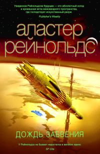 Обложка книги «Дождь Забвения»