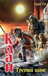 Обложка книги «Третий шанс»