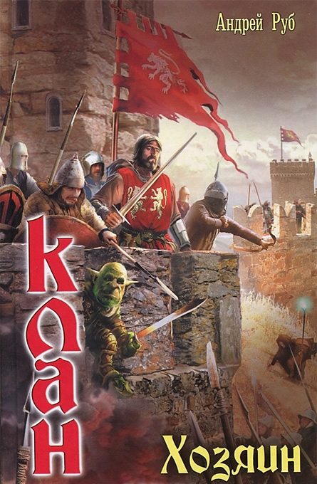 Обложка книги «Хозяин»